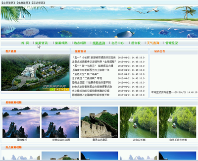基于JAVA的旅游信息网设计与实现