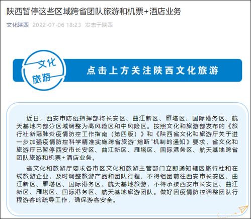 陕西西安部分区域跨省团队旅游与机酒业务暂停，旅游业迎挑战