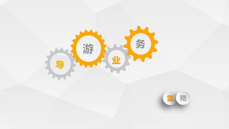 散客旅游的内涵和特点